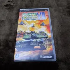 大戦略 VII エクシード　PSP