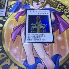 遊戯王OCG 人造人間－サイコ・ショッカー カラー版 ウルトラレア①
