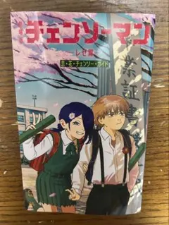 劇場版『チェンソーマン レゼ篇』第6弾