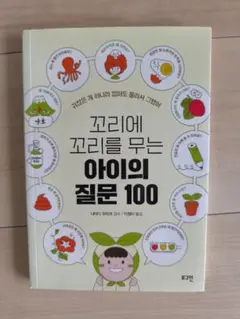 육아책 韓国語育児本 韓国語 子育て 本 똑게육아 - メルカリ