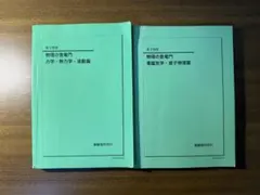 2026年最新】鉄緑会物理の人気アイテム - メルカリ