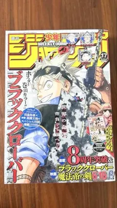 週刊少年ジャンプ 切り抜き ブラック・クローバー ブラクロ - メルカリ