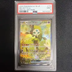 PSA10】メロエッタex SAR sv11B 170/086 - メルカリ