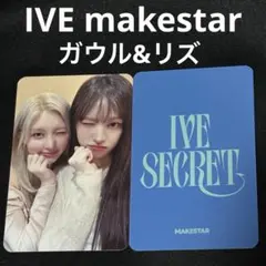 IVE makestar ラキドロ 特典 ガウル リズ ユニット トレカ