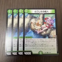 とこしえの超人 プライマルジャイアント プロモ 4枚 CS とこしえの超人 [DM24EX4 PR39/PR60] | トレカカク～デュエマ