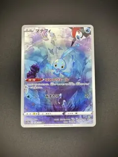 マナフィ AR S12a VSTARユニバース 178/172