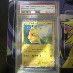 2026年最新】ピカチュウ P BW-P 120/BW-P PSA10の人気アイテム - メルカリ
