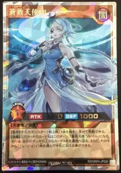 【遊戯王RD】蒼救天使ルーア　蒼救天使ソレイル　オーバーラッシュレア 蒼救天使ルーア オーバーラッシュレア - メルカリ