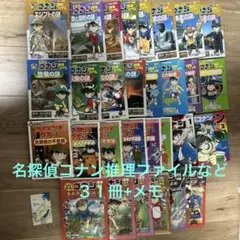 名探偵コナン学習シリーズ　31冊　胸アツ名シーンメモ