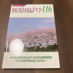 季刊sexuality(116) 2024年4月号