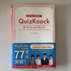 QuizKnockファンブック サイン入り 伊沢拓司 ふくらP - メルカリ