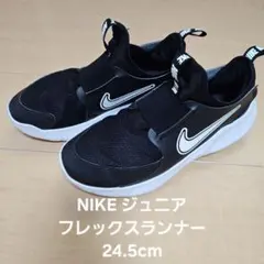 ナイキ ジュニアスニーカー フレックスランナー 24.5cm