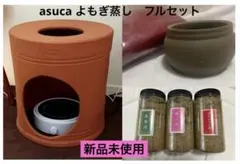 Asuca 黄土よもぎ蒸し　アスカ正規品よもぎ蒸しセット Amazon.co.jp: 黄土よもぎ蒸し アスカ よもぎ蒸し セット asuka