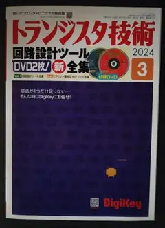 2026年最新】トランジスタ技術 dvdの人気アイテム - メルカリ