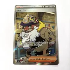 ポケモンカード タラゴン SR 105/080 - メルカリ