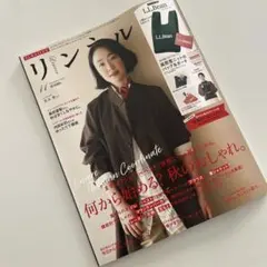 リンネル11月号 雑誌のみ