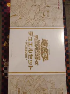 WCS 2026 遊戯王OCGデュエルモンスターズ デュエルセット
