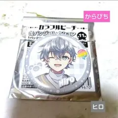 カラフルピーチ、缶バッジコレクション、ヒロ