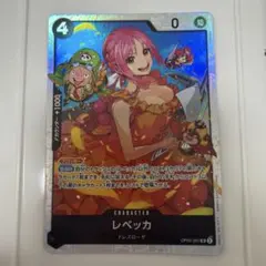 レベッカ SR OP05-091