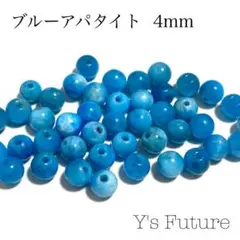 【天然石卸売り】87. ブルーアパタイト 4mm 10粒セット