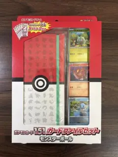 ポケモンカード151 カードファイルセット モンスターボール 未開封
