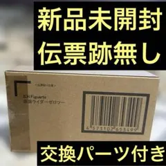 S.H.Figuarts 仮面ライダーゼロツー