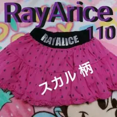 ★レイアリス★スカート　110★スカル柄★ミリタリー★フレアー★パニエ★女の子