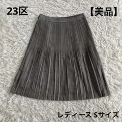 【美品】23区 プリーツフレアミニスカート 膝丈 グレー Sサイズ