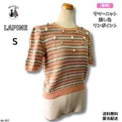 LAPINE ラピーヌサマーニット S オレンジ ボーダー ポンポン差し色レトロのサムネイル