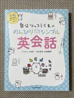 自分ツッコミくまののんびりシンプル英会話