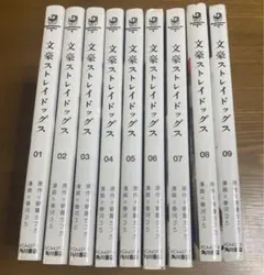 し*Z様 文豪ストレイドッグス 1〜9巻