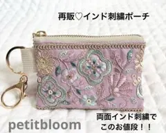 再販　インド刺繍ポーチ　ハンドメイド　パープル　花柄　ミニポーチ　両面インド刺繍