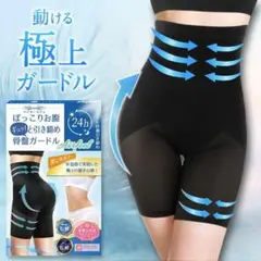 ☆週末セール☆ガードル ヒップアップ 補正下着 骨盤矯正 ハイウエストガードル