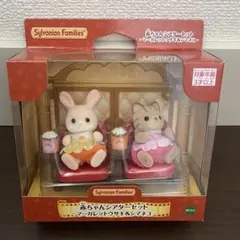 1【シルバニア】赤ちゃんシアターセット-マーガレットウサギ＆シマネコ-