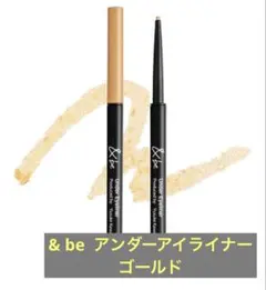 &be アンドビー アンダーアイライナー ゴールドパールのサムネイル