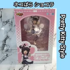 ネコぱら ショコラ　Pretty Kitty Styleのサムネイル
