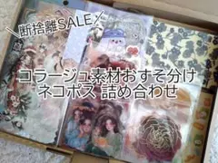 【断捨離】コラージュ素材 まとめ売り 2025年最新】コラージュ素材 断捨離の人気アイテム - メルカリ