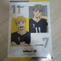 ハイキュー!! 宮兄弟 クリアファイル