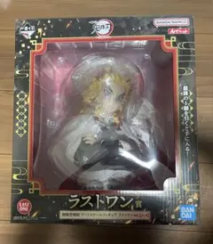 一番くじ　鬼滅の刃　ラストワン賞　煉獄杏寿郎