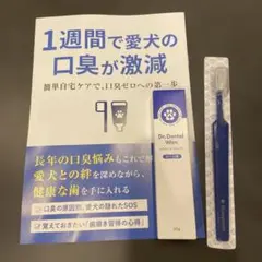 Dr. Dental Wan （犬用口腔ジェル）プレーン味 30g スプーン付き