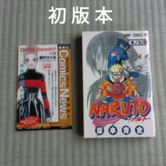 NARUTO（ナルト) 初版 第2巻 & コミックス・ニュース 2026年最新】naruto 初版 2巻の人気アイテム - メルカリ