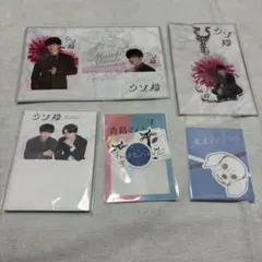 Snow Man 渡辺翔太　ドラマ　グッズ