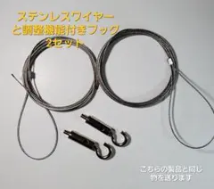 ピクチャーレール コッパー製フック×2個とステンレスワイヤー×2本