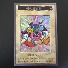 希少　バンダイ版　遊戯王　時の魔術師