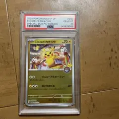 トウホクのピカチュウ　psa10 2025 POKEMON SV-P JP