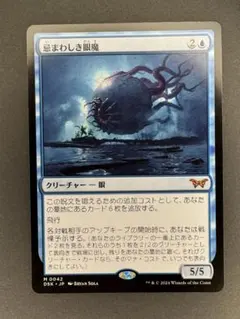 2025年最新】眼魔 mtgの人気アイテム - メルカリ