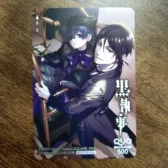 【使用済】黒執事 QUOカード Gファンタジー 2015年 当選品 非売品 Yahoo!オークション - 「黒執事 クオカード」の落札相場・落札価格