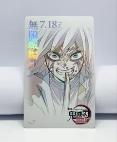 富岡義勇　鬼滅の刃 無限城編 ムービーチケット風カードコレクション