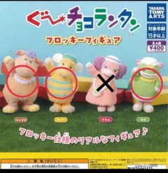 【3点set】ぐーチョコランタン フロッキーフィギュア　ジャコブ　スプー　スズ