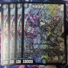 完璧団長 オーパーツ銃 4枚セット デュエルマスターズ - メルカリ